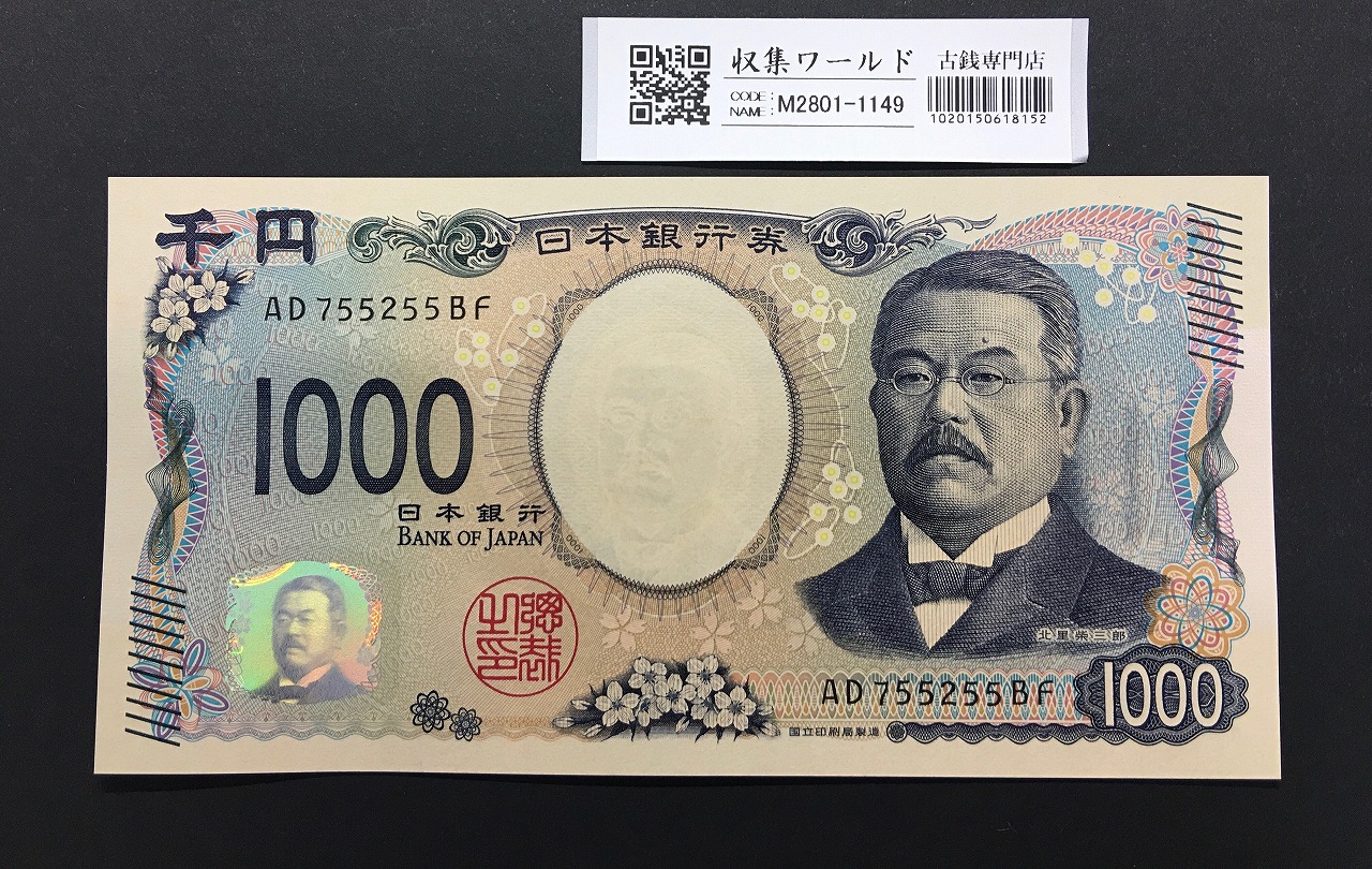 新渡戸稲造 5000円紙幣 1993年大蔵省銘 褐色2桁 BV586037V 未使用