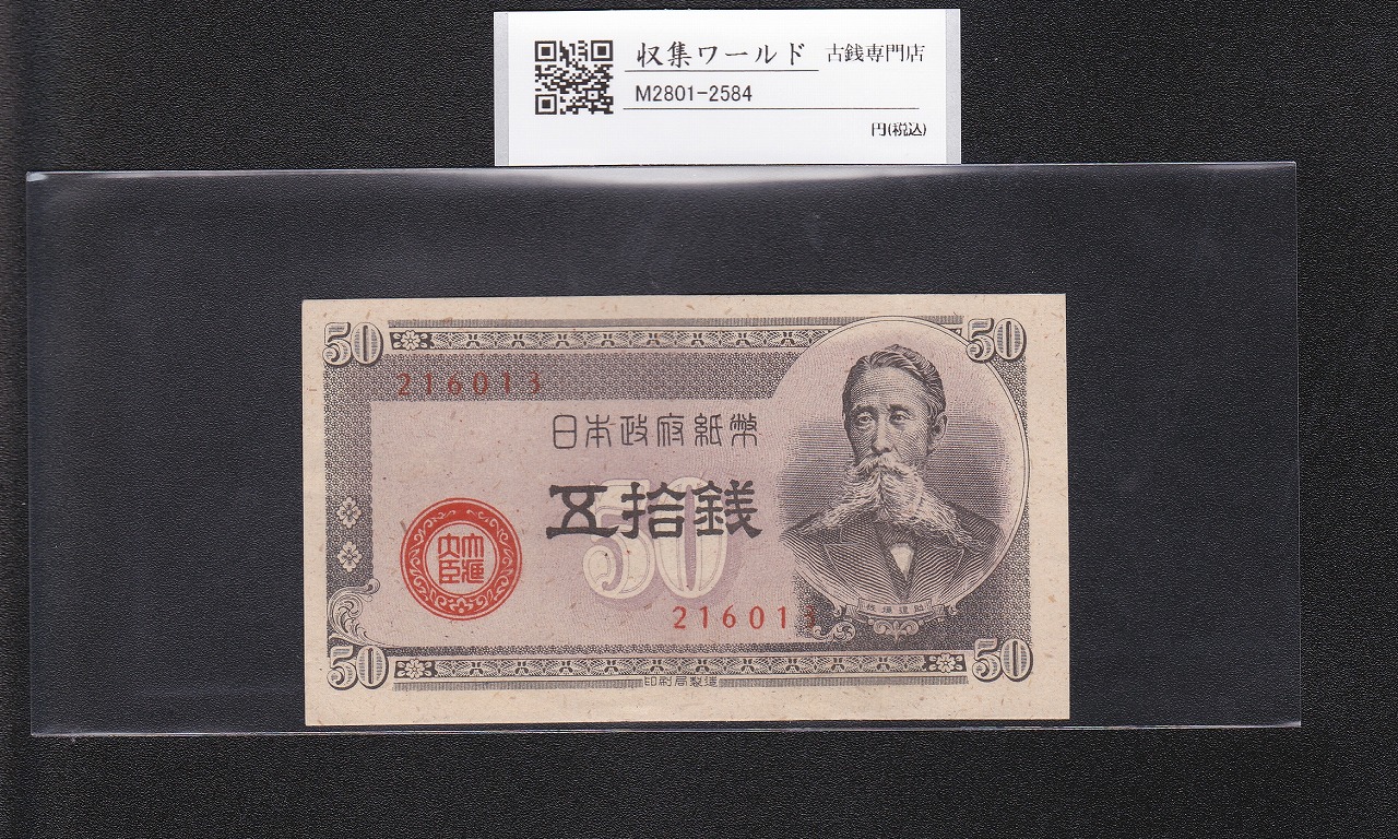 極上品 1945年 希少 レア 日本軍票 紙幣 ヴィンテージ アンティーク