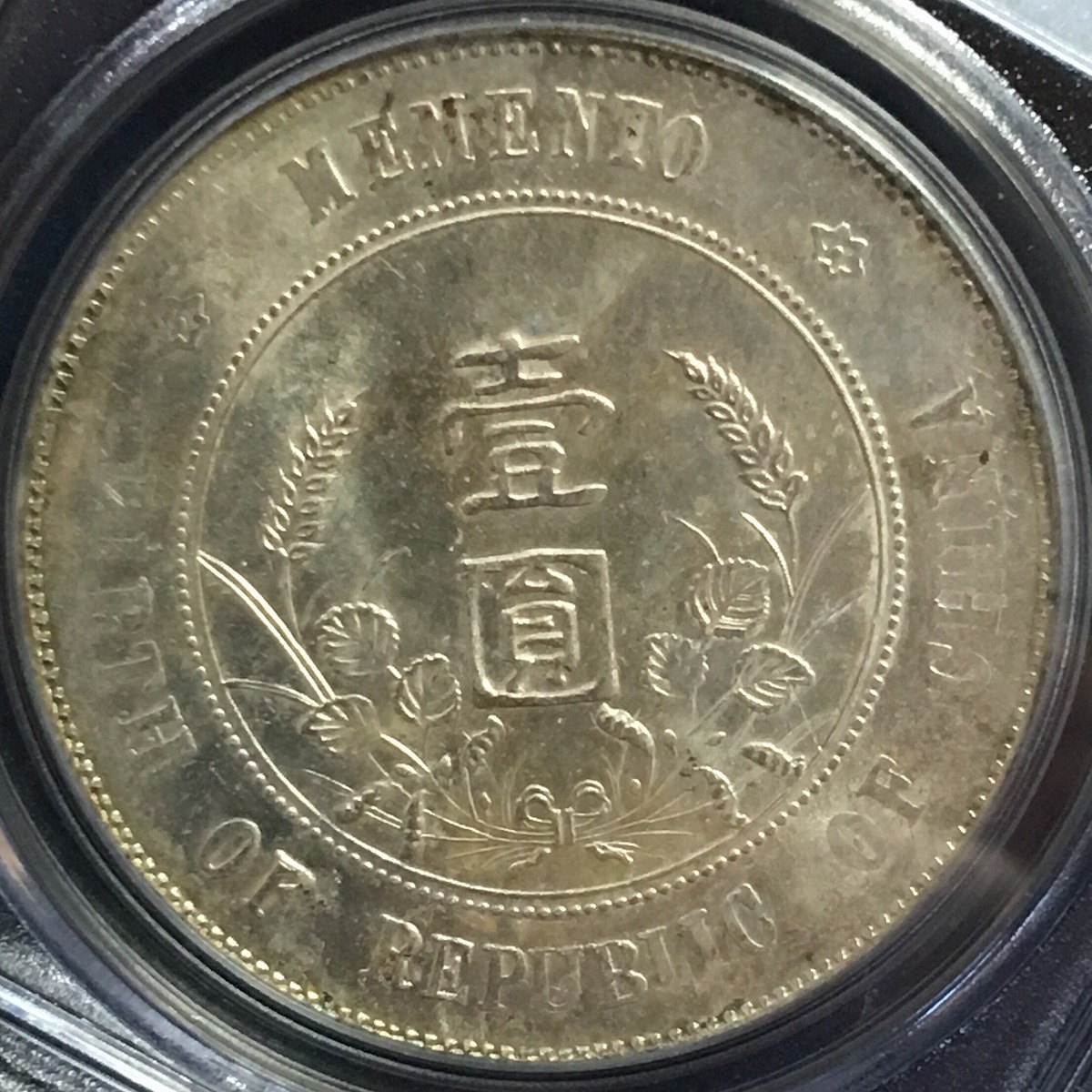 中国銀貨 開国記念幣 孫文 $1 1927年 PCGS MS62 | 収集ワールド