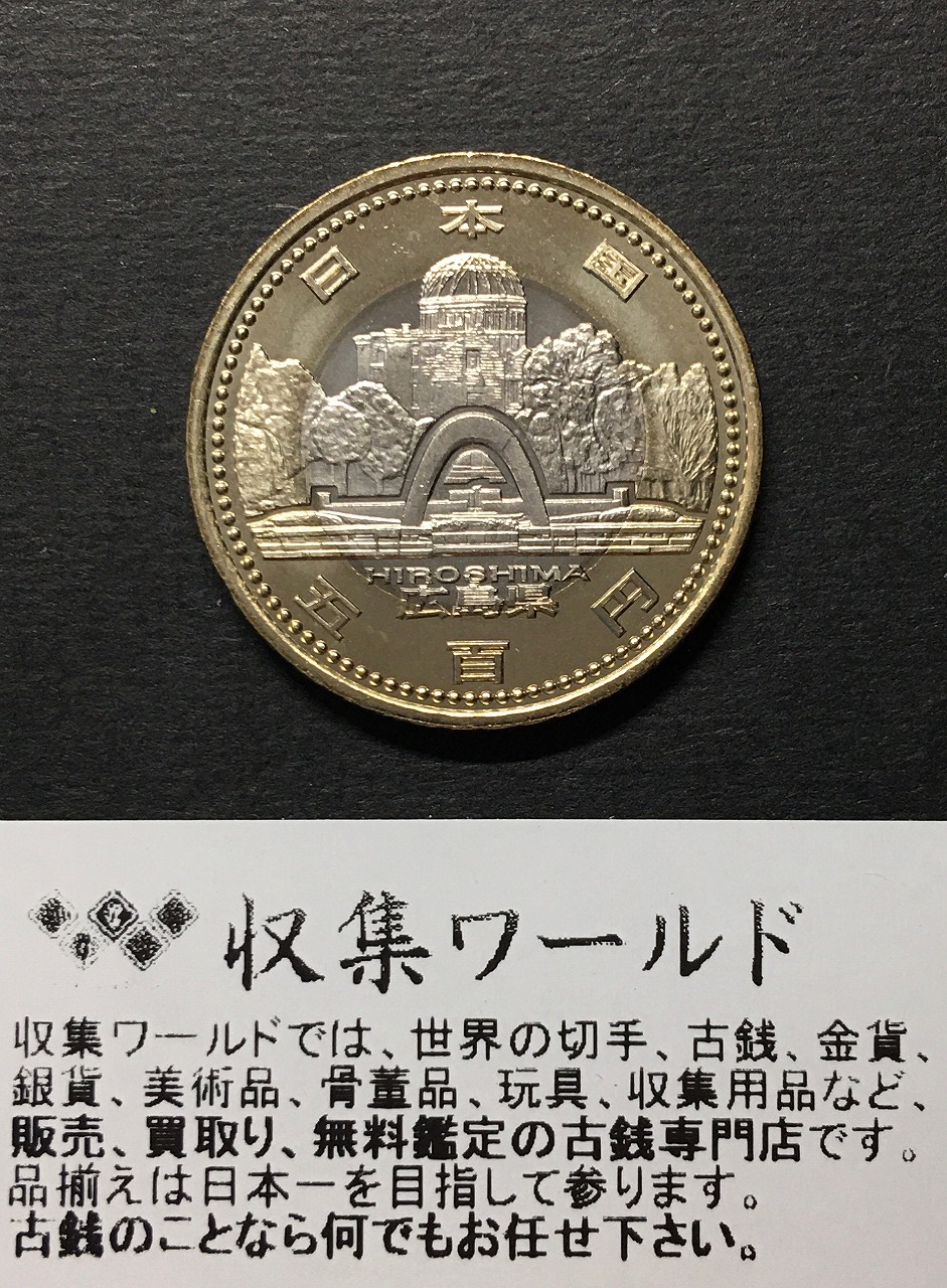 500円バイカラークラッド貨 地方自治法施行60周年記念貨幣 神奈川県