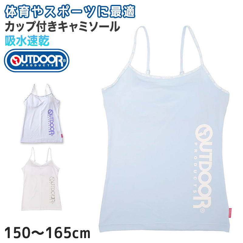 Outdoor キャミソール カップ付き 150cm～165cm (アウトドア 女子