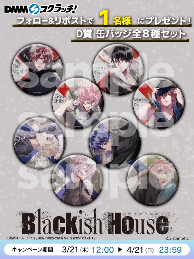 Blackish House スクラッチ - DMMスクラッチ