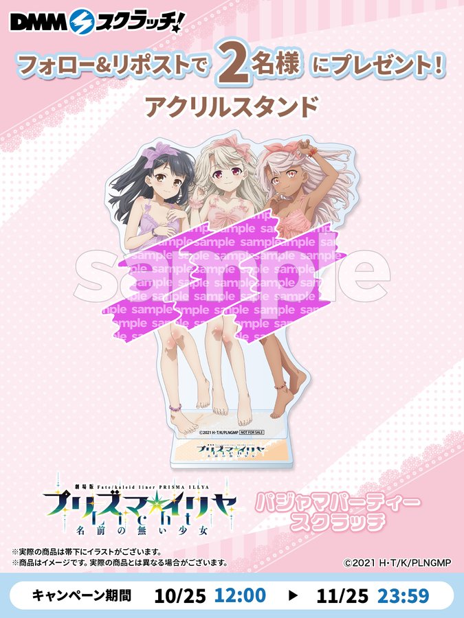 Fate/kaleid liner プリズマ☆イリヤ」パジャマパーティー スクラッチ