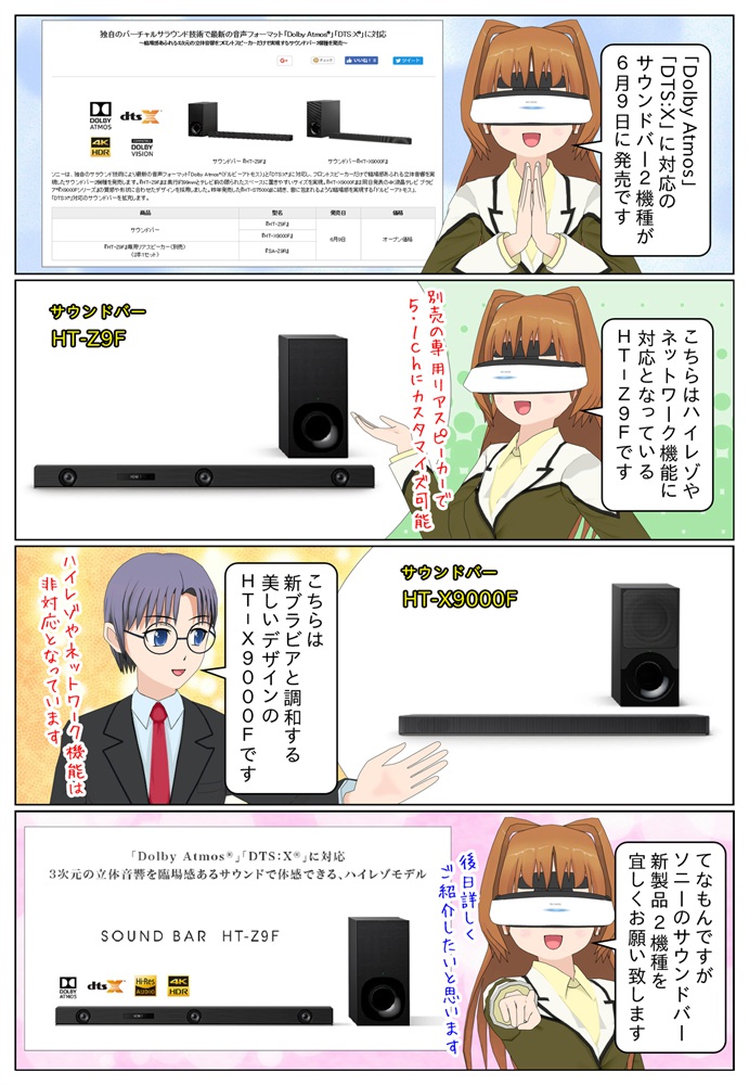 ソニーからサウンドバー『HT-Z9F』と『HT-X9000F』が発売