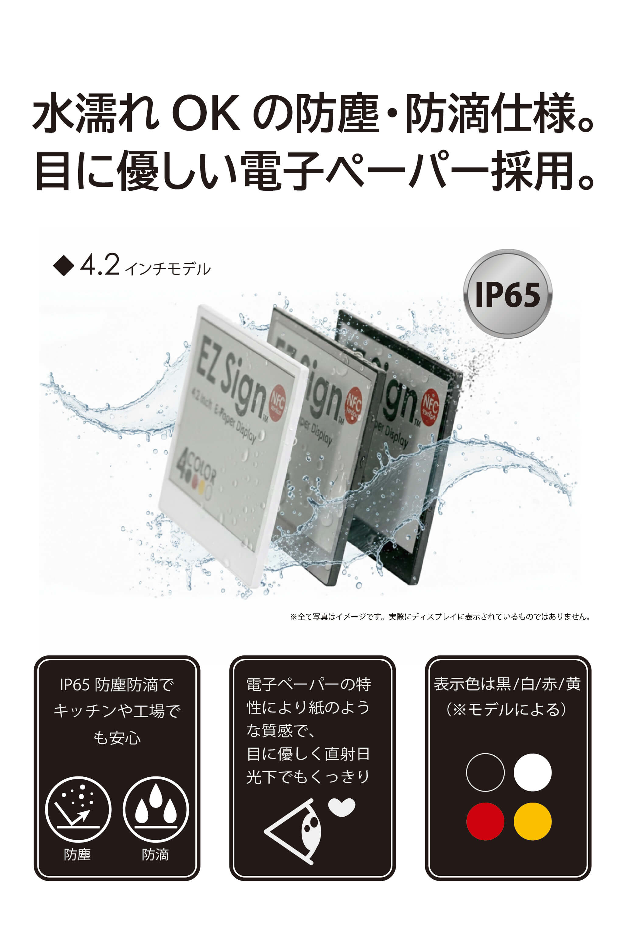Santek EZ Sign® NFC電子ペーパーディスプレイ｜2.9/4.2インチ 4色表示