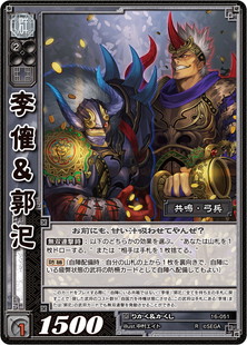 三国志大戦TCG 16弾 PT 呂布＆陳宮 2枚セット 三国志大戦TCG 16弾 PT