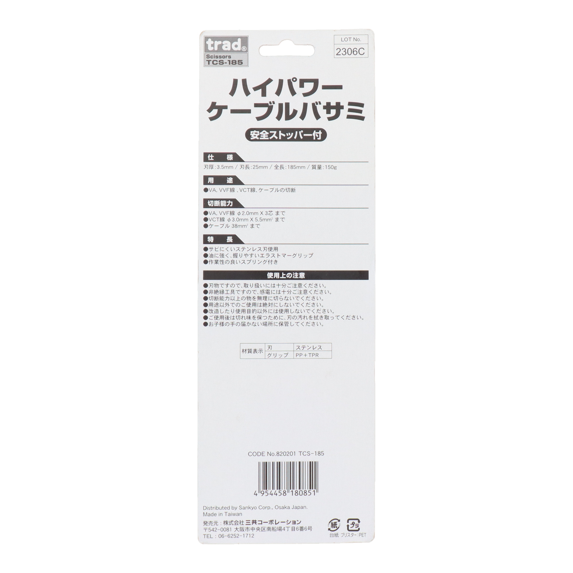 TCS-185 鋏 万能鋏 ハイパワーケーブルバサミ｜株式会社 三共