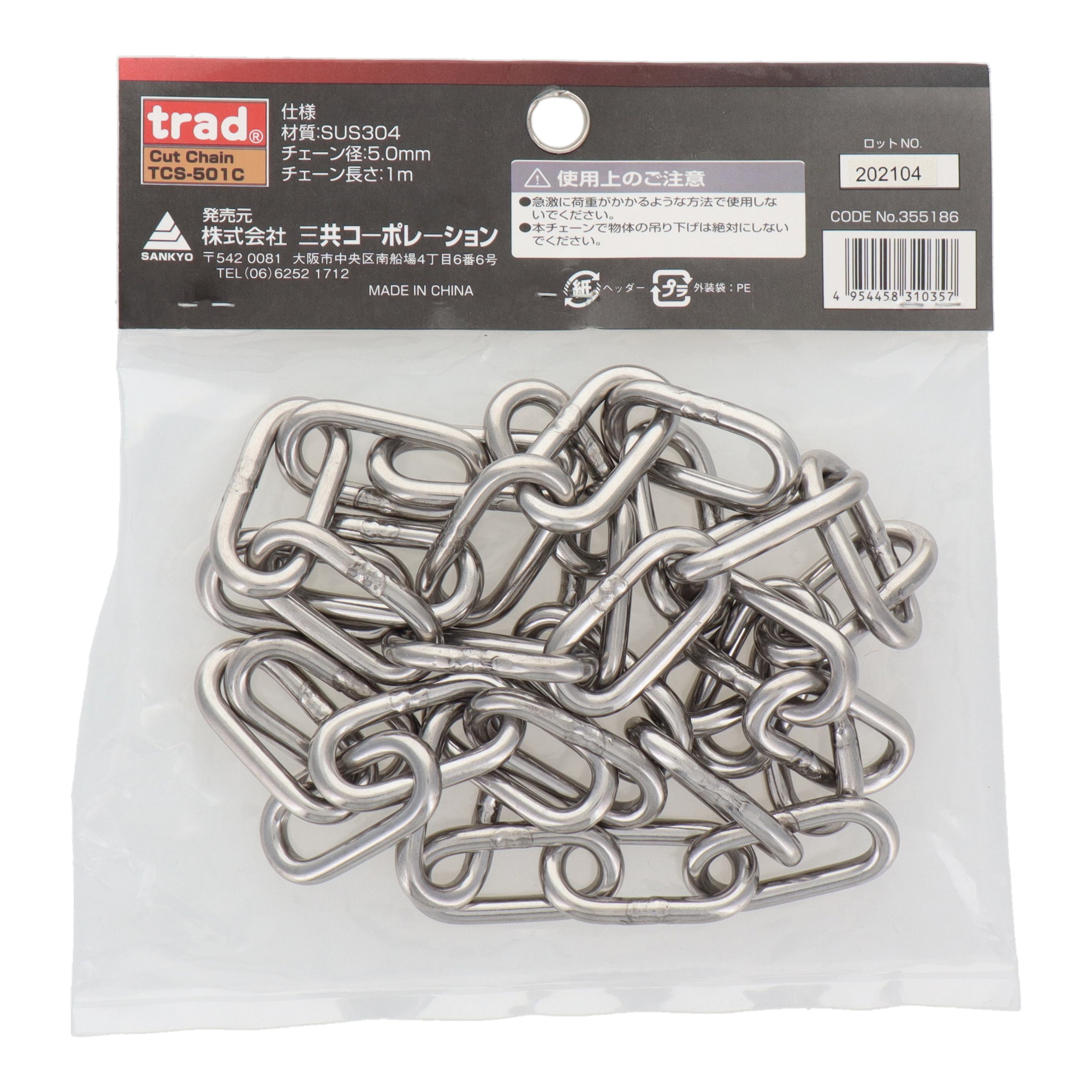 TCS-501C 荷役 チェーン ステンレスカットチェーン チェーン径：5.0mm