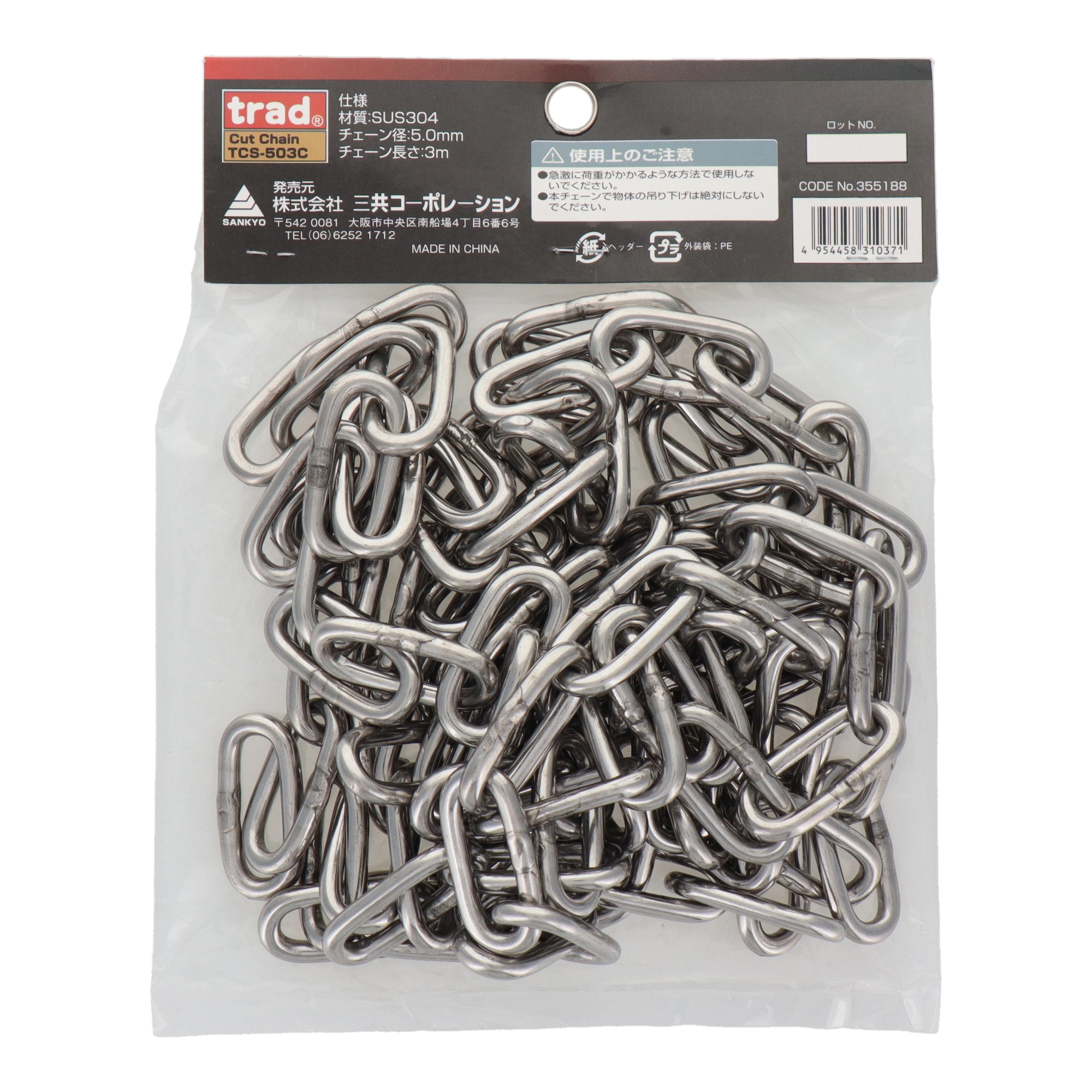 TCS-503C 荷役 チェーン ステンレスカットチェーン チェーン径：5.0mm