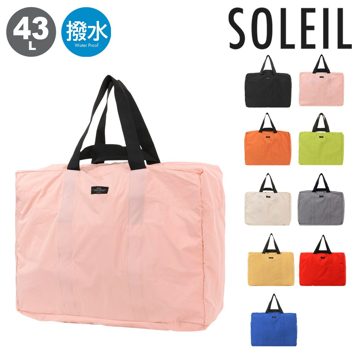 ソレイユ ボストンバッグ パッカブル 撥水 軽量 キャリーオン ダブル