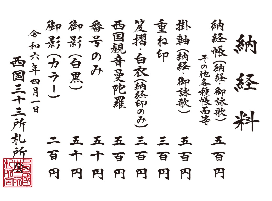 西国三十三所 巡礼の旅