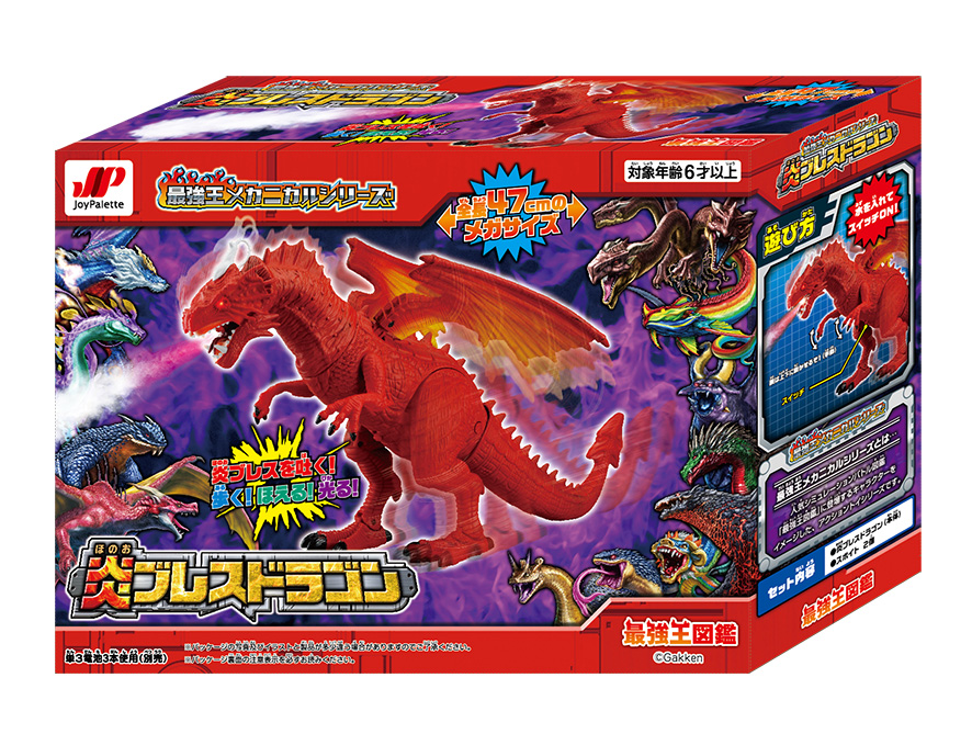 最強王メカニカルシリーズ 炎ブレスドラゴン ｜ 最強王図鑑公式サイト