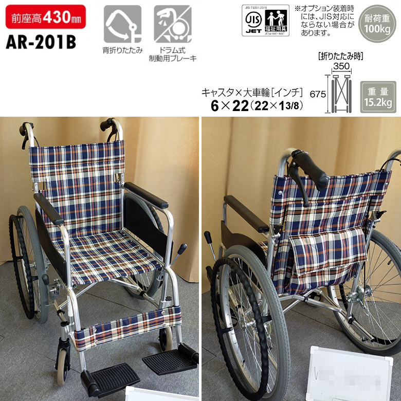 Aランク 中古 車椅子】 松永製作所 自走式 車椅子 AR-200B 車イス