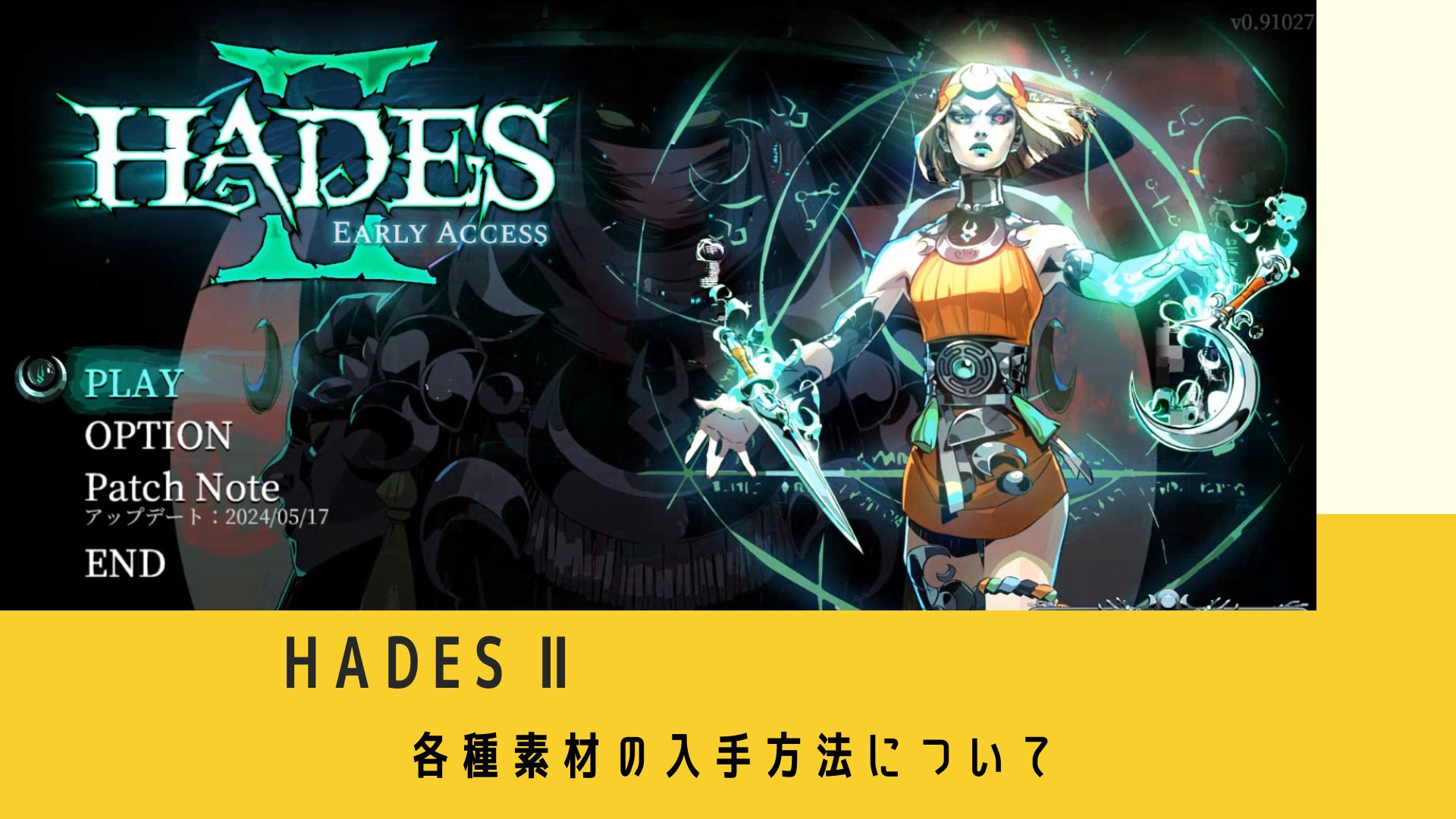 HADES 2 -各種素材の入手方法について - みちくさばなし