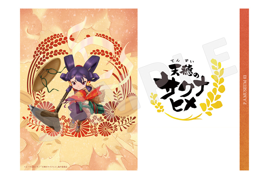 グッズ｜TVアニメ『天穂のサクナヒメ』