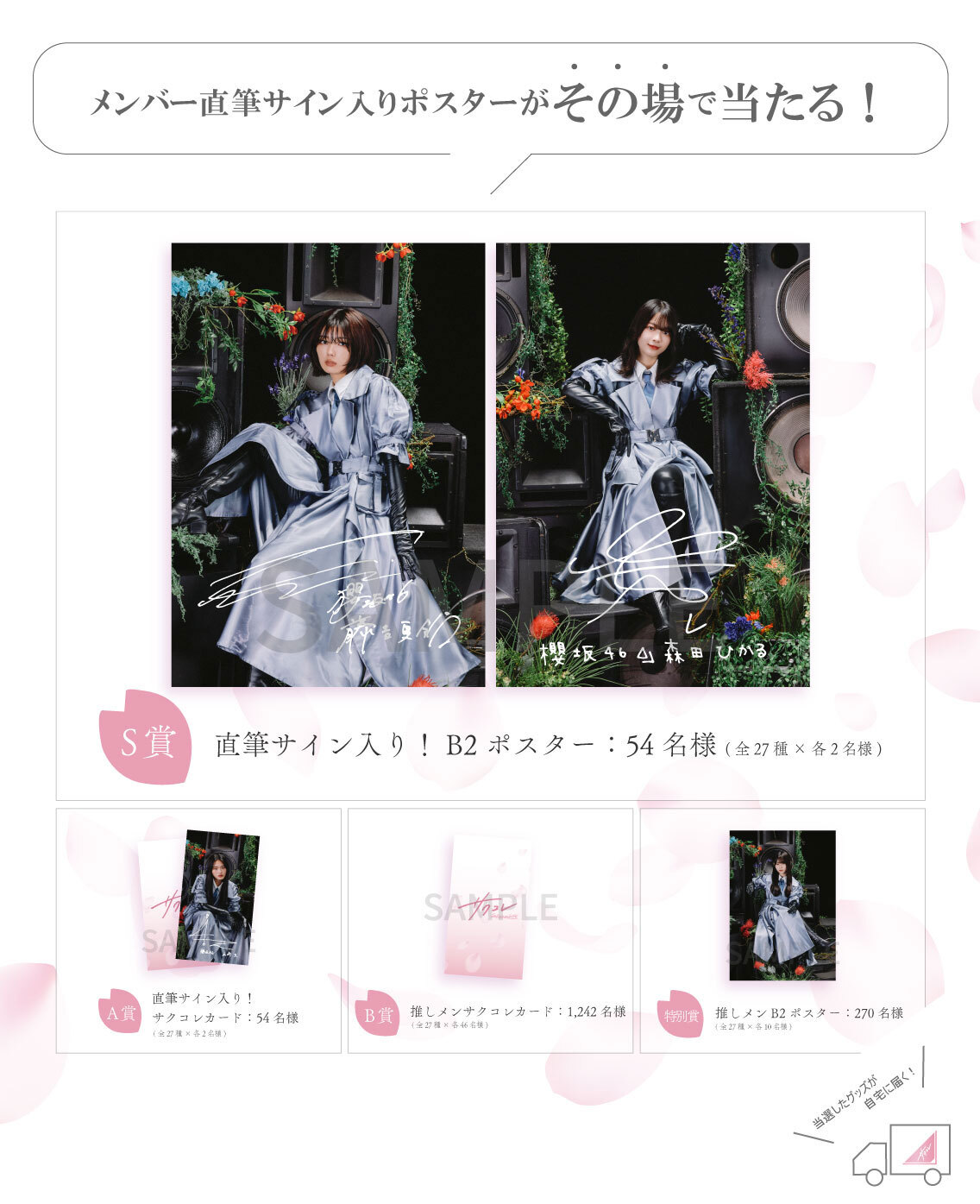 直筆サイン入りグッズが当たる！サクコレ新イベント「MUSIC」スタート