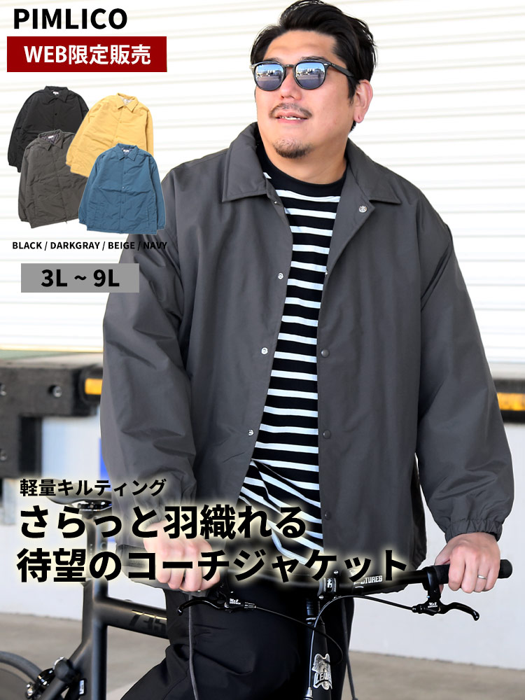 オトナのコーチジャケット】オンラインストア限定 軽量 キルティング