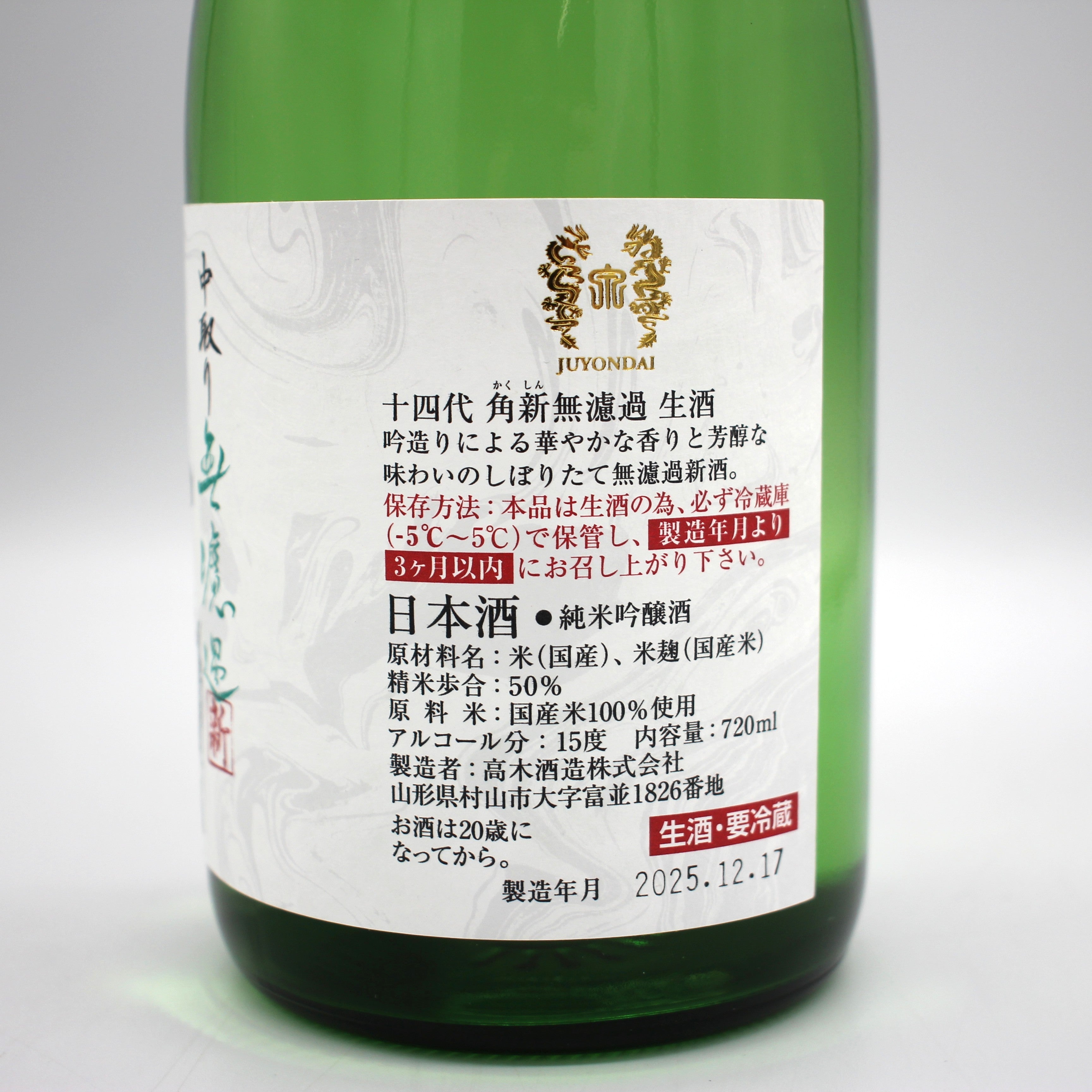 高木酒造 十四代 角新無濾過 生酒 純米吟醸酒 日本酒 15％ 720ml 箱