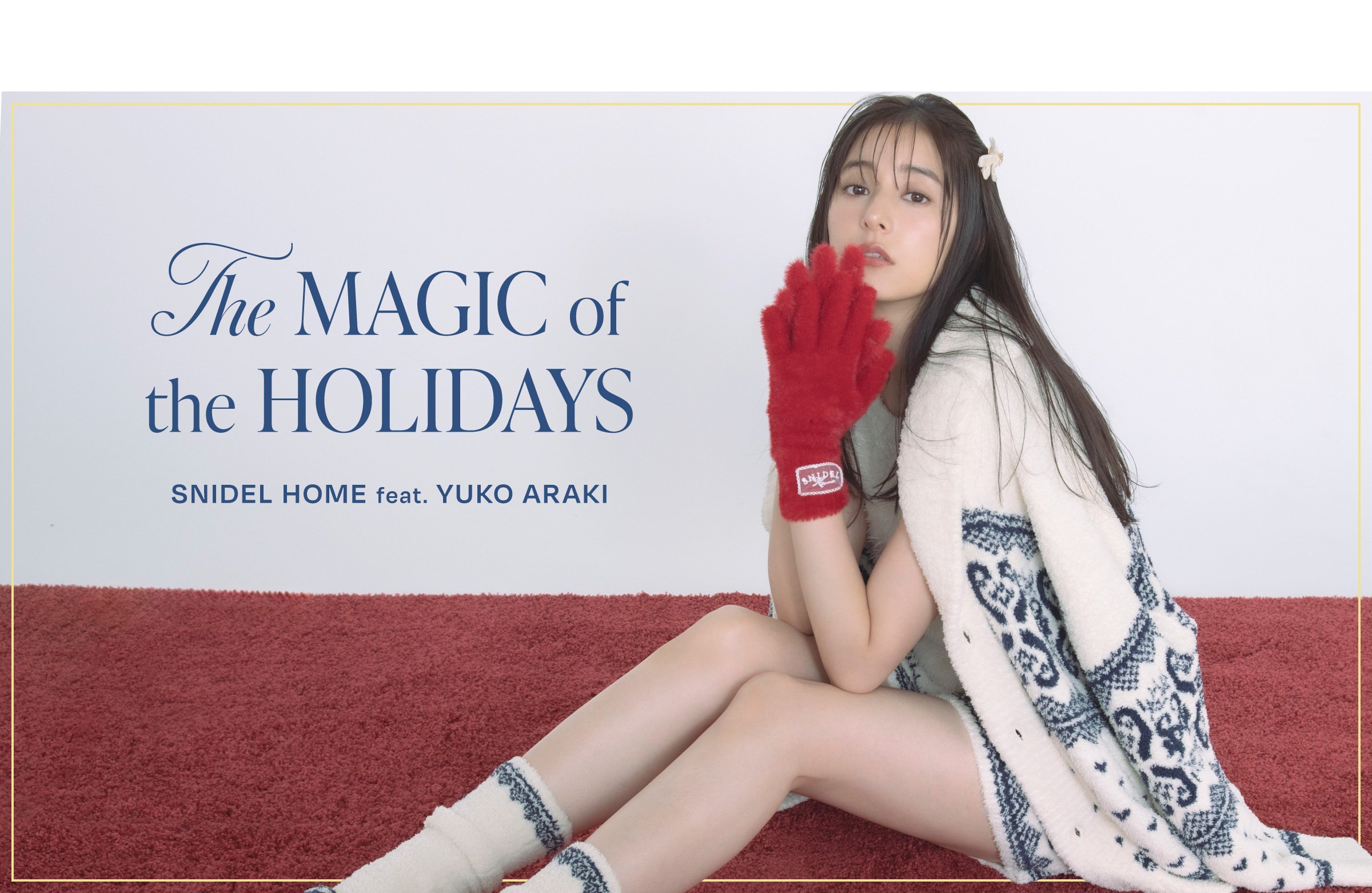 スナイデルホーム福袋2026年】今年はいつから?予約＆事前抽選販売