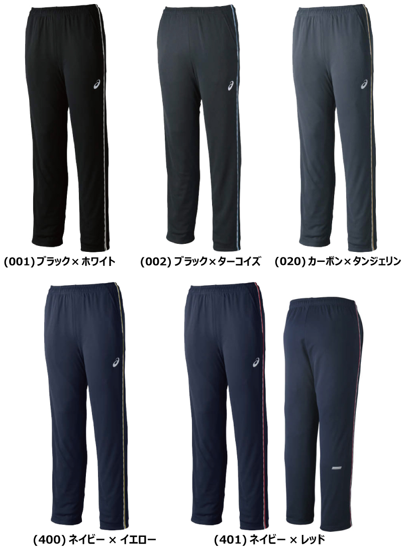 アシックス ジャージ パンツ(2031D812)