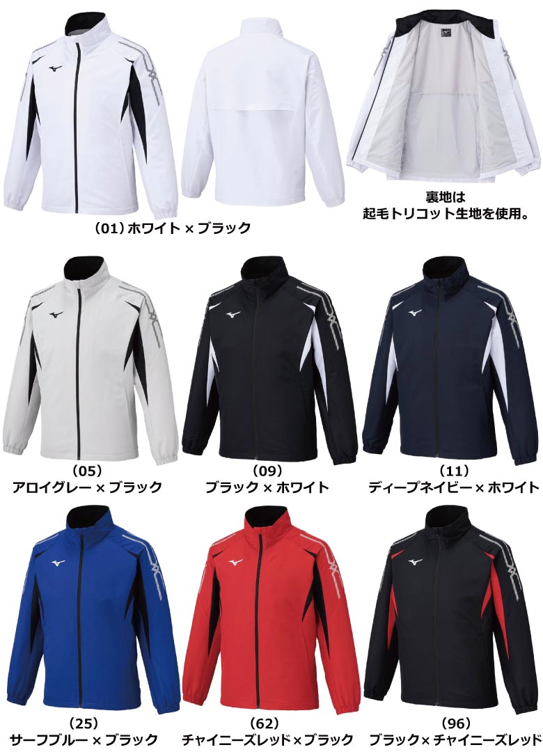 ミズノ ブレスサーモウォーマージャケット(32MEC635)