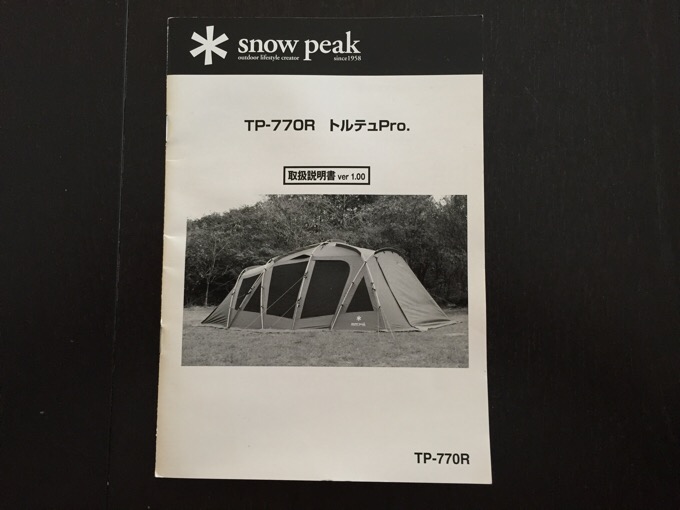 スノーピークの珍しい製品不具合・・・取説の仕組みが気になる！