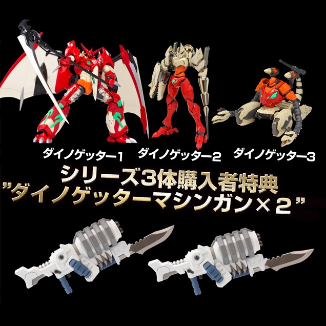 METAMOR-FORCE ブラックダイノゲッター1 – 株式会社千値練 ー Sentinel