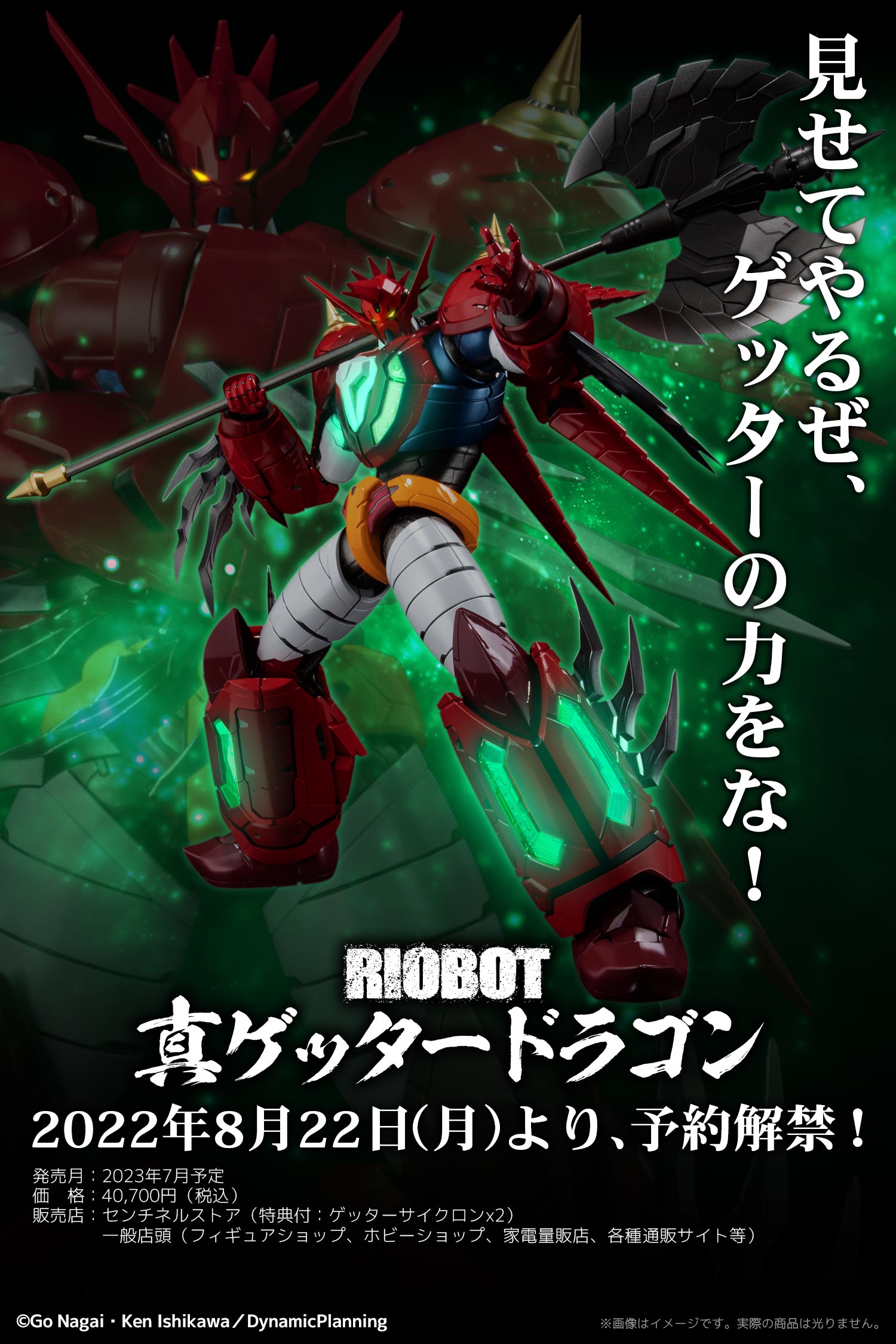 特設ページ】RIOBOT 真ゲッタードラゴン – 株式会社千値練 ー Sentinel