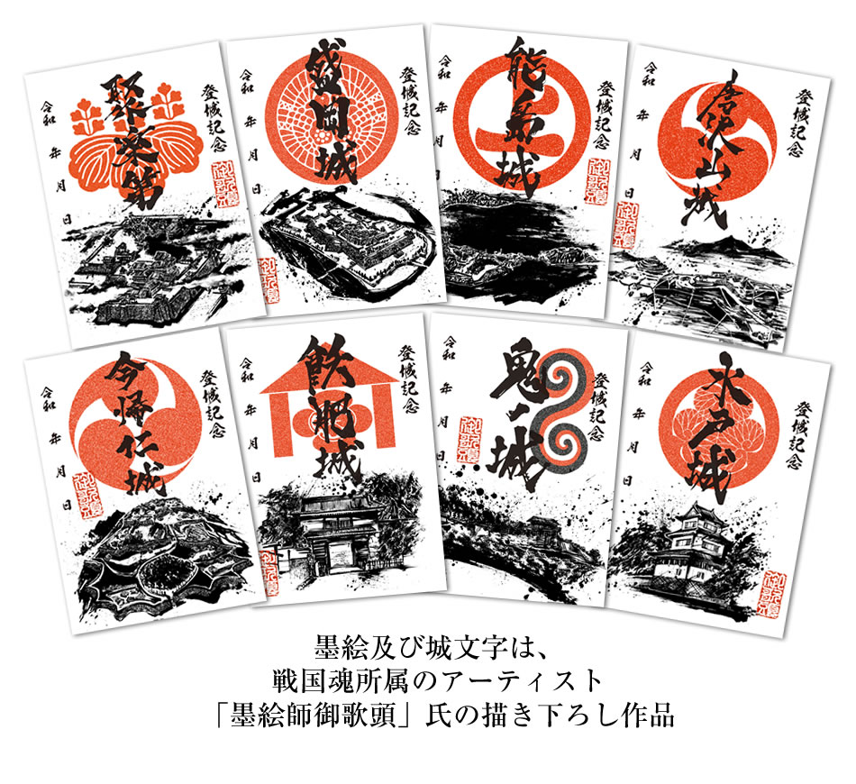 御城印『墨城印』□第12弾コンプリートセット