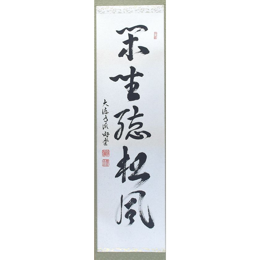 掛軸（かけじく） | 千年の香り 千紀園