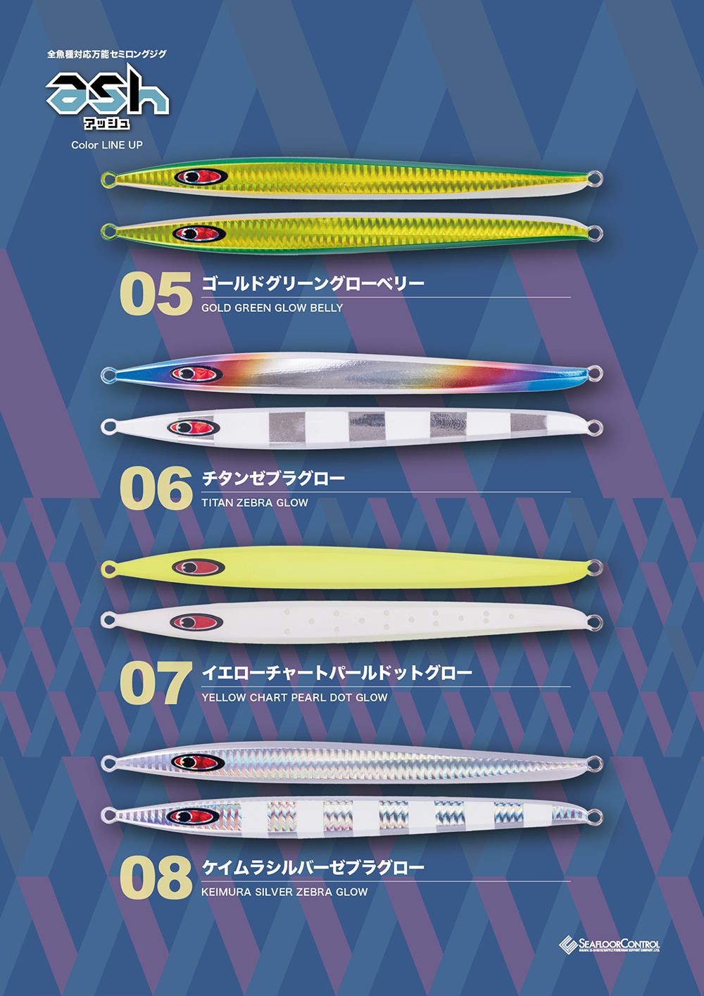 NOVAシリーズに新型登場『 ASH -アッシュ- 』 | シーフロア