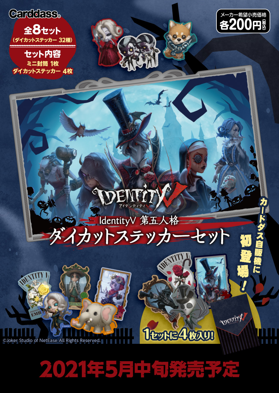 カードダスドットコム 公式サイト | 商品情報 - IdentityV 第五人格