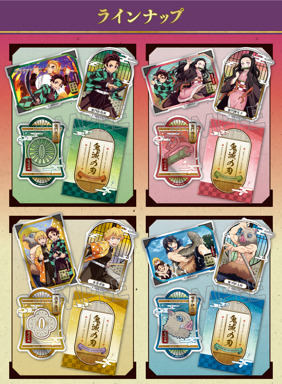 カードダスドットコム 公式サイト | 商品情報 - 鬼滅の刃 ダイカット