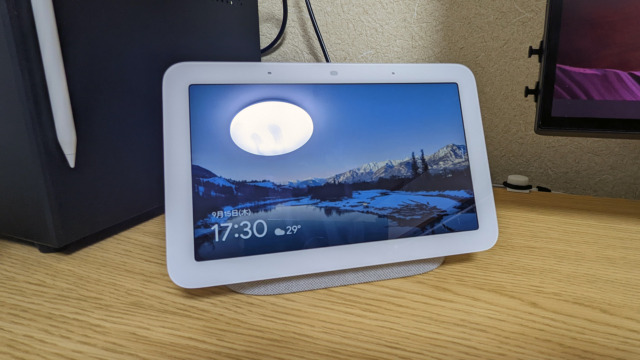 Google Nest Hub(第2世代)を買ってみた。音も良いし反応も良い