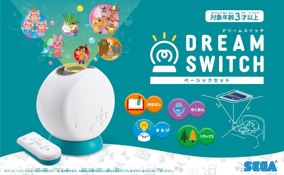 DREAM SWITCH （ドリームスイッチ） ベーシックセット | セガ フェイブ