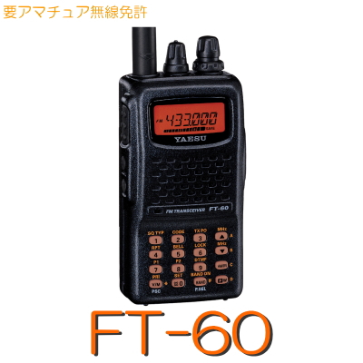 FTM-6000S】144/430MHz2バンドモービル 20W出力！※取り扱い免許：4