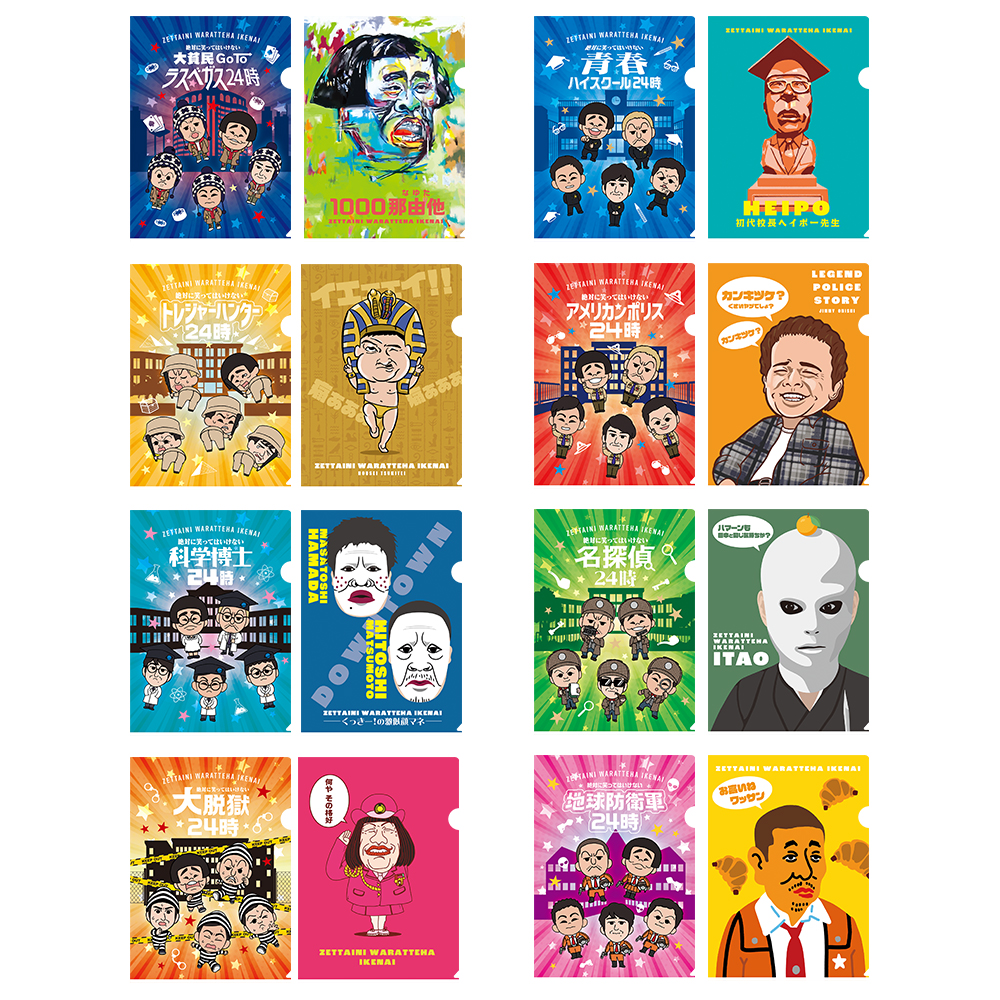 ガキ使 1番くじ 28点セット ガキ使1番くじ28点セット