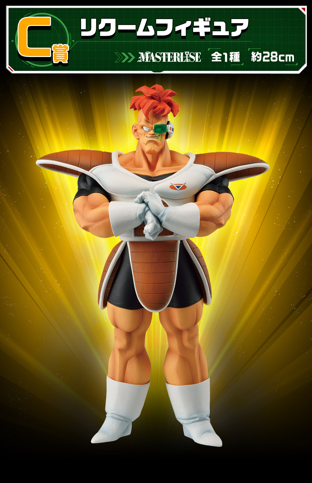 一番くじ ドラゴンボール ギニュー特戦隊‼来襲｜一番くじ倶楽部