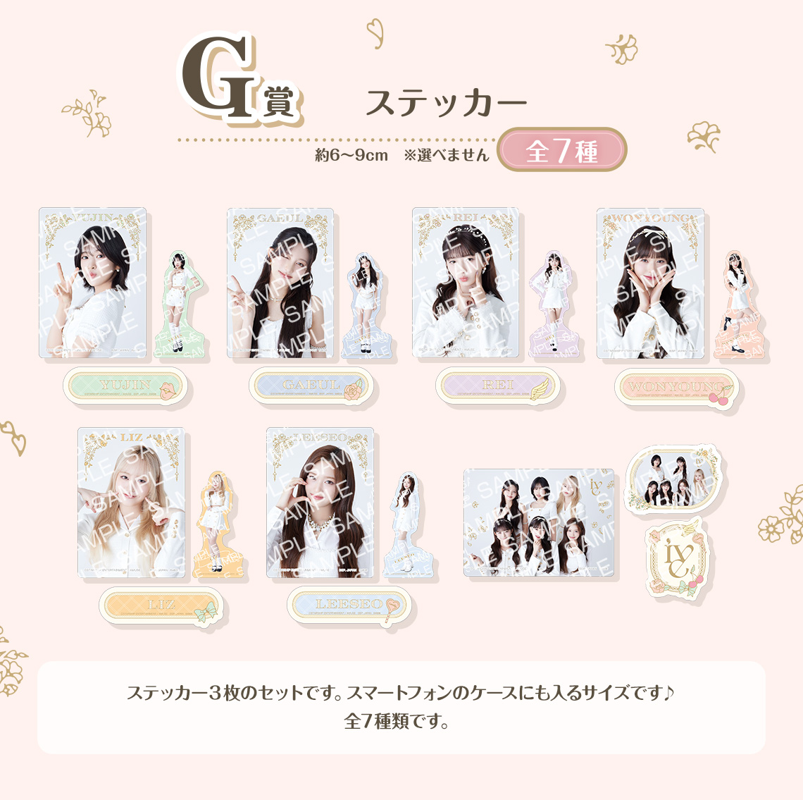 一番くじ IVE FROM STARSHIP ENTERTAINMENT WITH AMUSE｜一番くじ