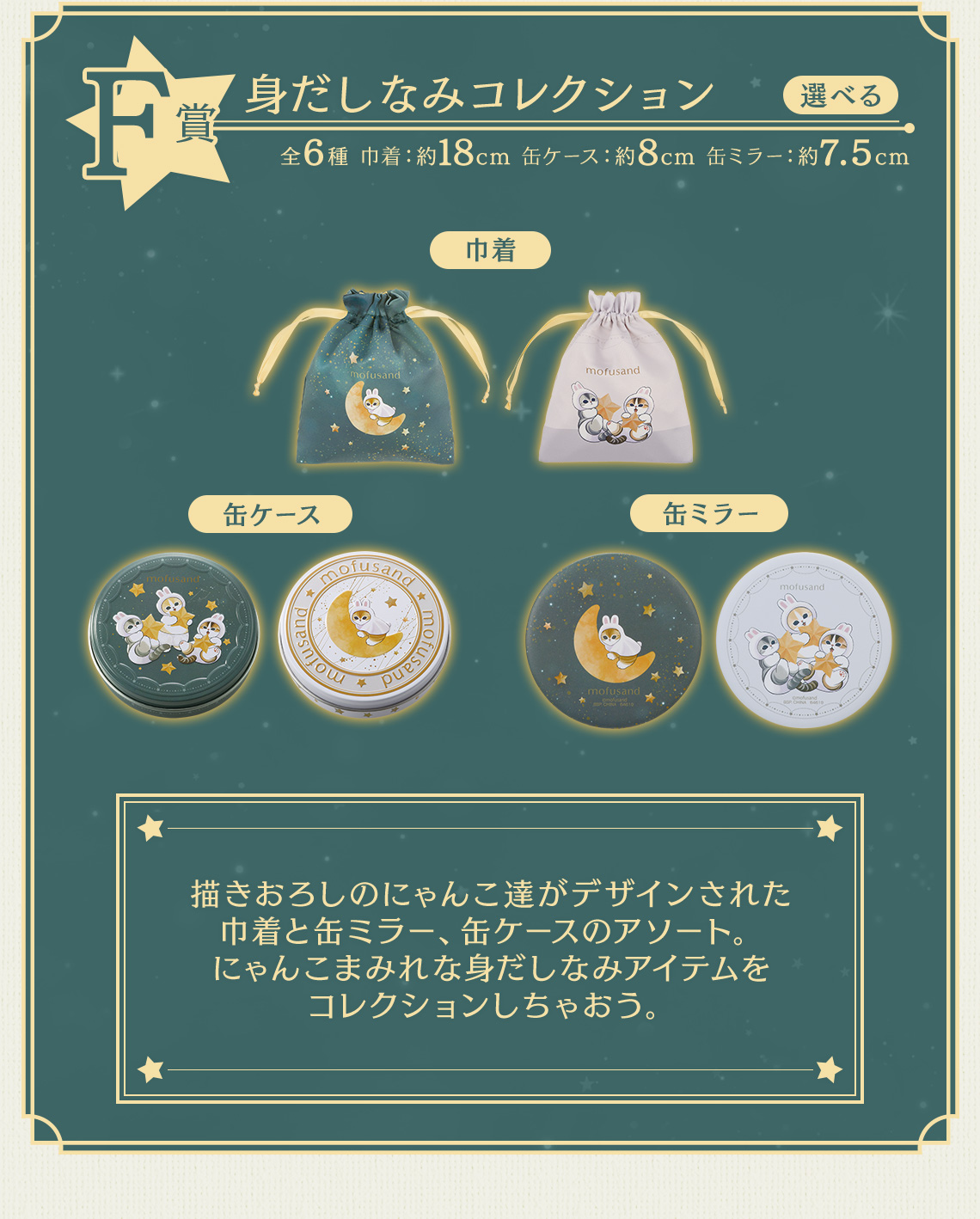 一番くじ mofusand 〜月のうさにゃんのほしあつめ〜｜一番くじ倶楽部