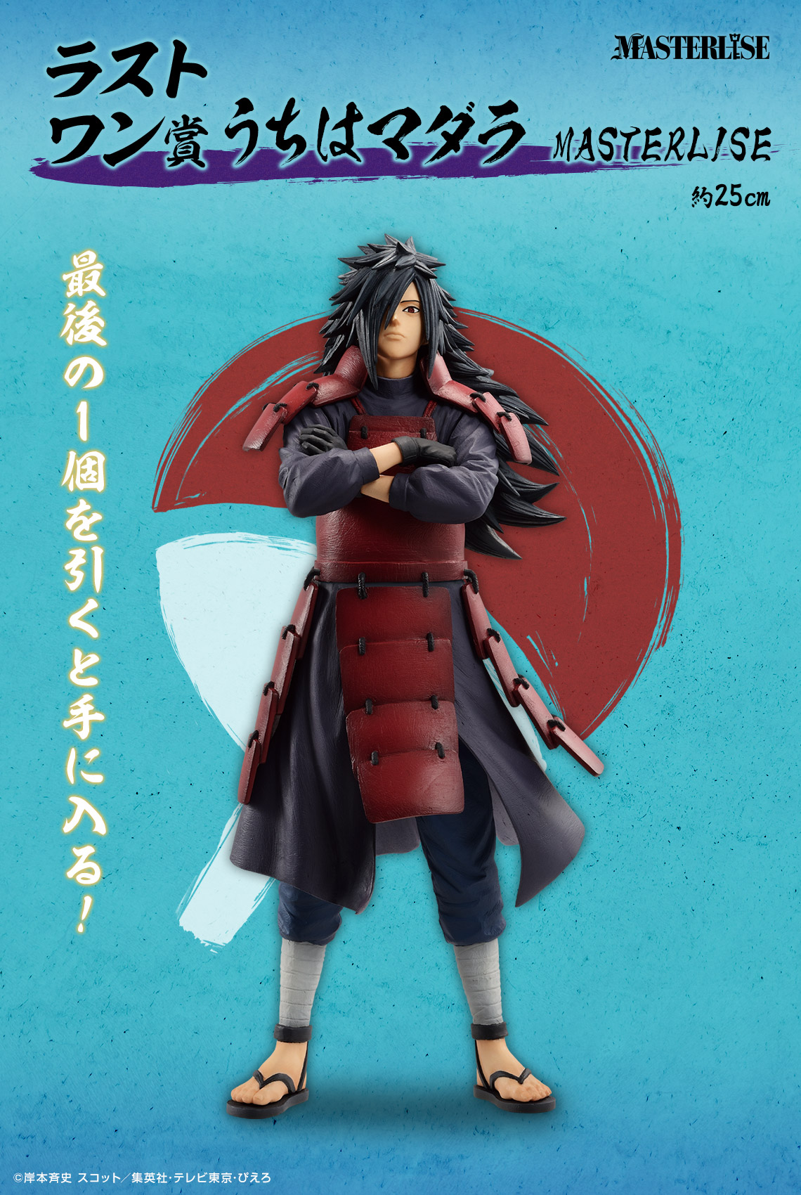 一番くじ NARUTO-ナルト- 疾風伝 繋がる思い｜一番くじ倶楽部｜BANDAI