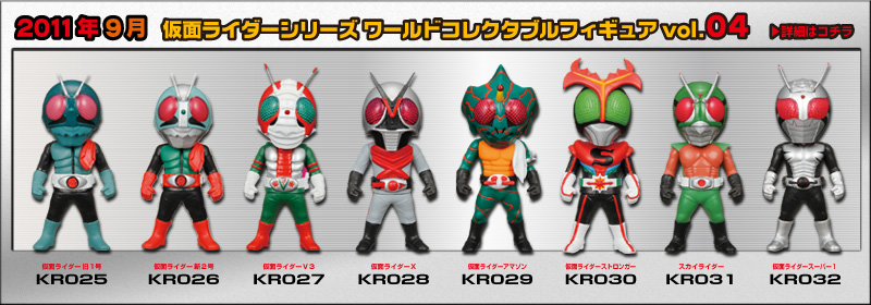 仮面ライダー ワールドコレクタブル 111体 ワーコレ楽天市場】仮面