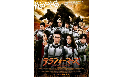 伊藤英明ら豪華俳優陣集結！『テラフォーマーズ』新WEBポスター