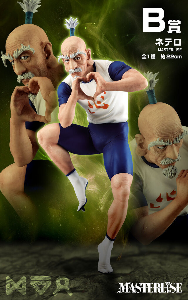 B賞は手でハートを作る「ネテロ」フィギュア！「HUNTER×HUNTER