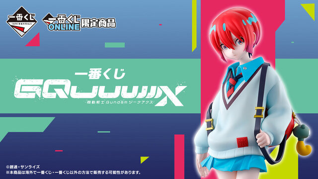 機動戦士ガンダム ジークアクス」一番くじの全ラインナップ公開！A賞は