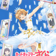 久川綾さんお誕生日記念！一番好きなキャラは？ 3位「CCさくら」ケロ