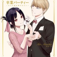 かぐや様」最終28巻＆ラスト公式ファンブック＆スピンオフ4コマ発売