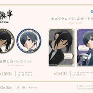 黒執事 -寄宿学校編-」セバスチャン＆シエルがアフタヌーンティーを