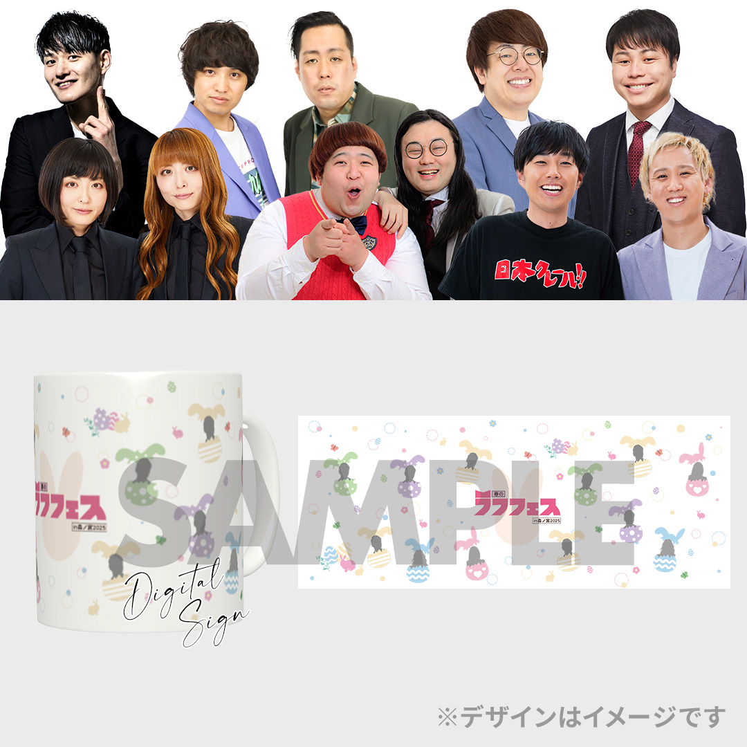 春のラフフェスin森ノ宮2025 開催記念 うさぎくじ | FANY Chance