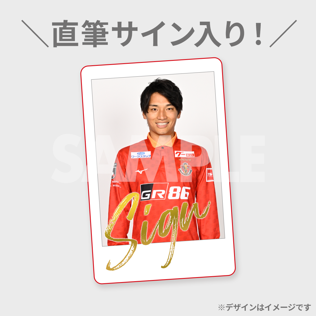 名古屋グランパス スペシャルラッフルくじ2023 第1弾 | RAFFLE